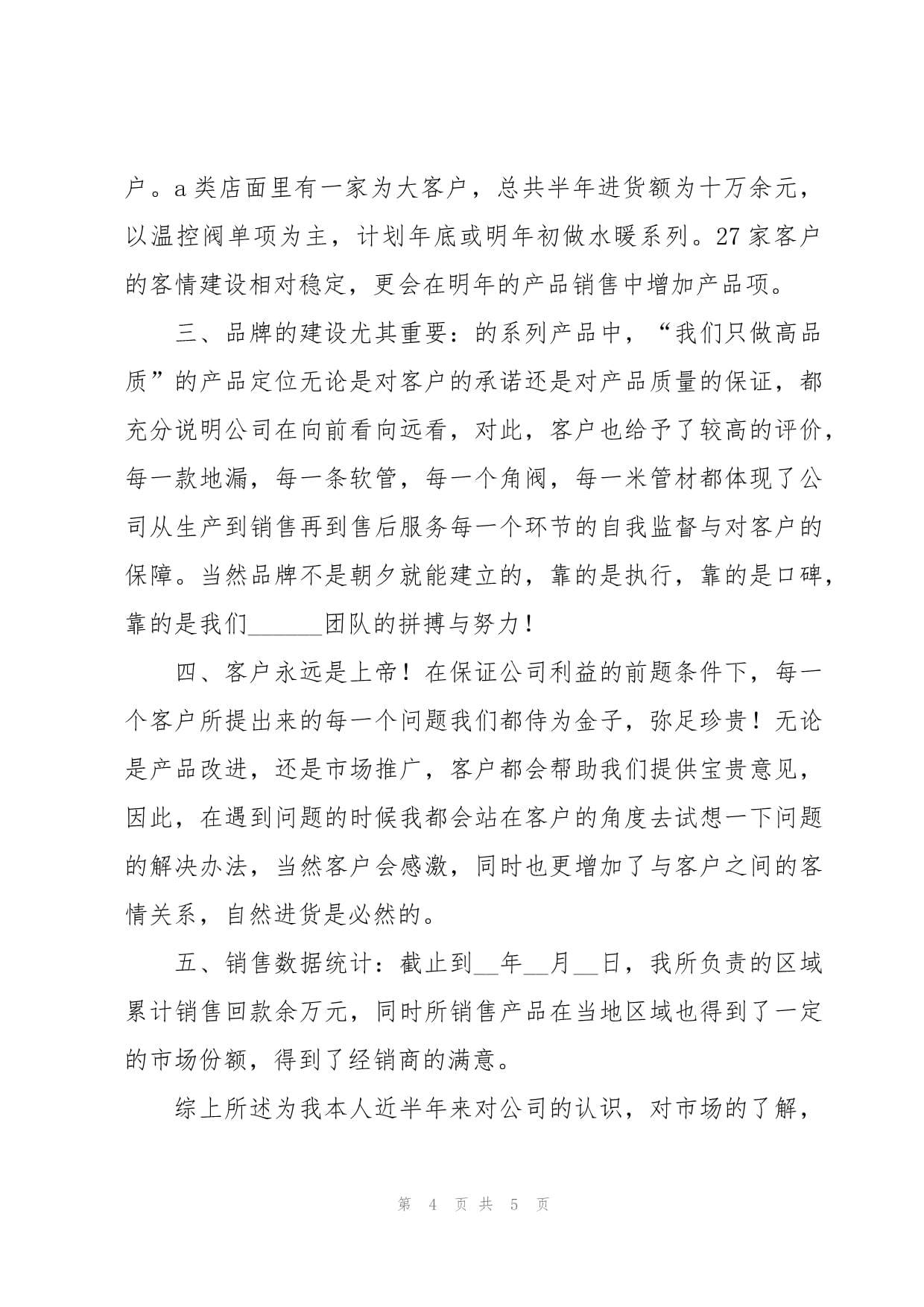 建材銷售行業(yè)工作總結(jié)及發(fā)展思考